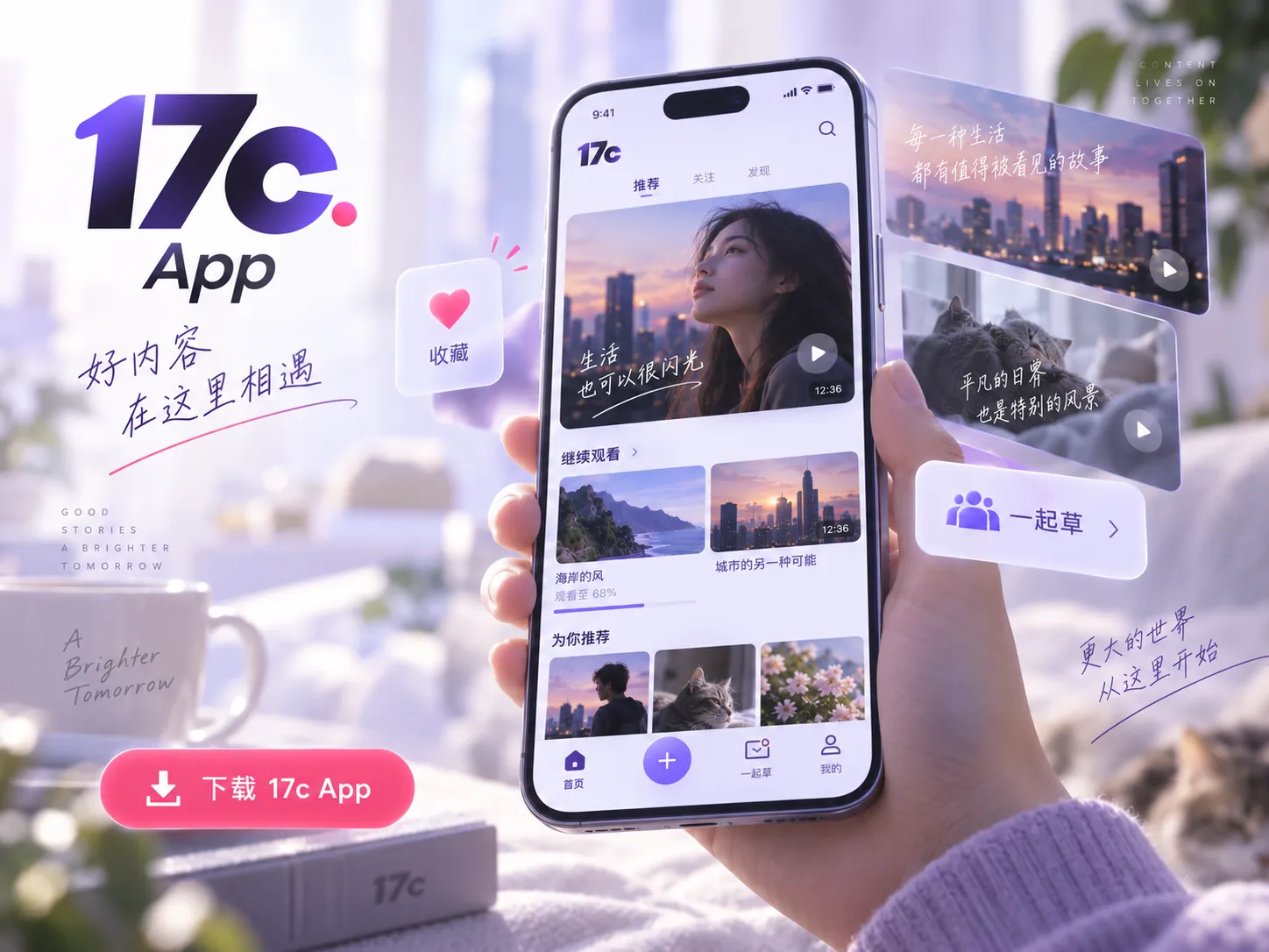 17c App信息