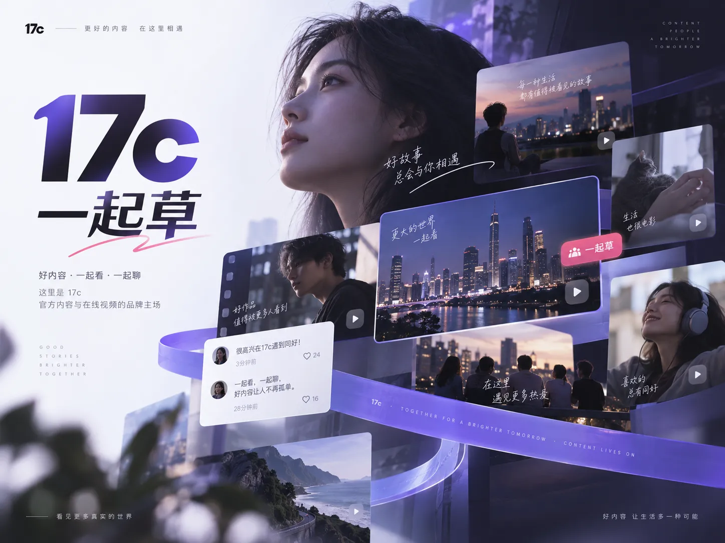 17c内容入口视觉图